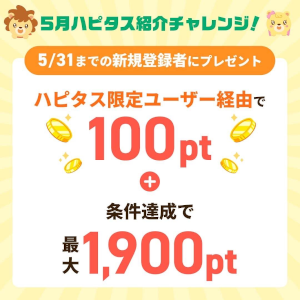 ハピタス