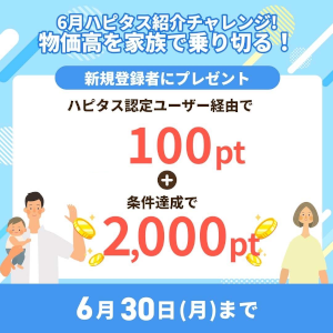 ハピタス