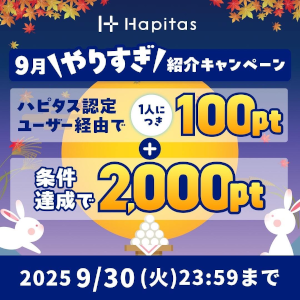 ハピタス