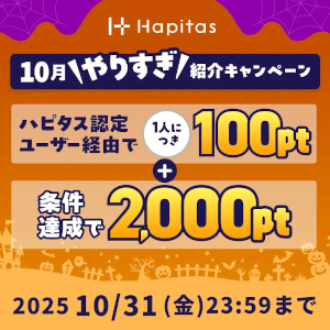ハピタス