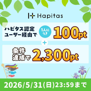 ハピタス