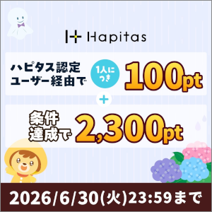 ハピタス